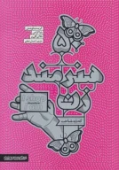 کتاب 50 هنرمند زن که باید شناخت - تصویر 1