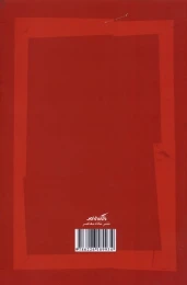 کتاب 50 واقعیتی که جهان را باید تغییر دهند - back