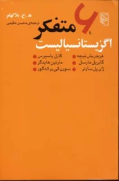کتاب 6 متفکر اگزیستانسیالیست