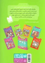 کتاب 65 آزمایش علمی درباره ی فیزیک - back