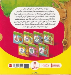 کتاب 7 عادت بچه های شاد - back
