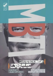 کتاب 8 اصل ورود به باشگاه میلیاردرها - front