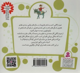 کتاب 8 قصه از عبید زاکانی - back