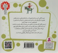 کتاب 8 قصه از عبید زاکانی - تصویر 2