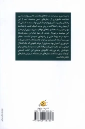 کتاب 88 نشانه‌ی نابخردی - back