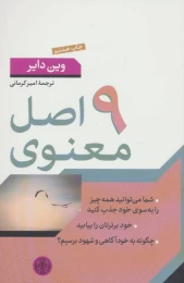 کتاب 9 اصل معنوی - front