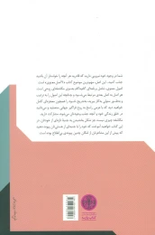 کتاب 9 اصل معنوی - back