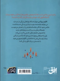 کتاب 928 مایل دور از خانه - back