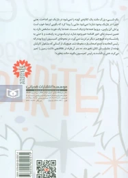 کتاب 976 روز در پس کوچه های اروپا - back