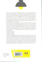کتاب Deep work : rules for focused success in a distracted world - back