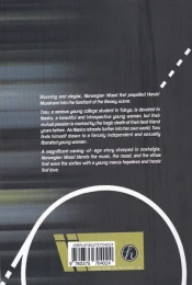 کتاب Norwegian Wood - back
