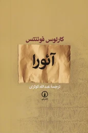 کتاب آئورا - front