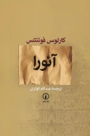 کتاب آئورا - تصویر 1