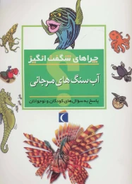 کتاب آب سنگ های مرجانی - front
