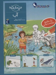 کتاب آب - front