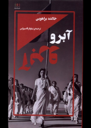 کتاب آبرو - front
