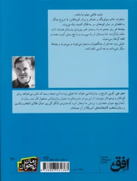 کتاب آبشار یخ - back
