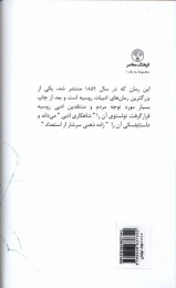 کتاب آبلوموف (جلد سخت) - back