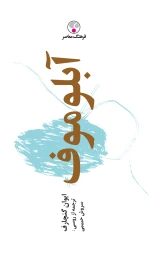 کتاب آبلوموف (جلد سخت) - front