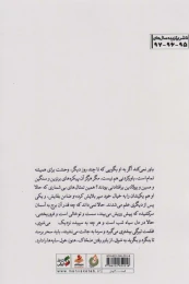 کتاب آبی آتشین - back