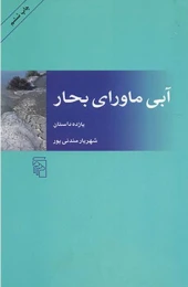 کتاب آبی ماورای بحار