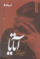 کتاب آتایا - تصویر 1