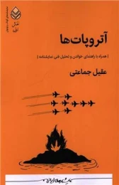 کتاب آتروپات‌ ها
