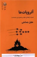 کتاب آتروپات‌ها - تصویر 1