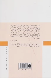 کتاب آتش از پشت شیشه - back