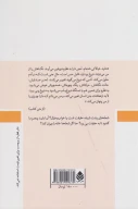 کتاب آتش از پشت شیشه - تصویر 2
