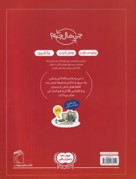 کتاب آتش نشان - back