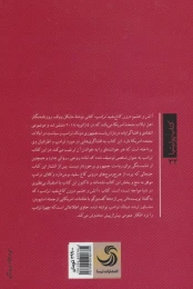 کتاب آتش و خشم - back
