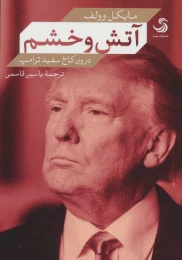 کتاب آتش و خشم - front