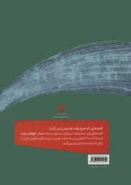 کتاب آتش و شال جادویی - back