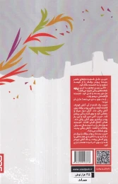 کتاب آتشگاه - back