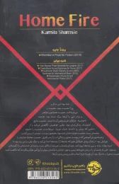 کتاب آتشی در خانه - back
