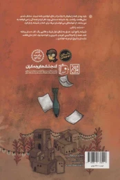 کتاب آتیش پاره - back