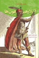 کتاب آتیلا رهبر هون‌ها - تصویر 1
