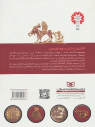کتاب آثار ایران باستان - back