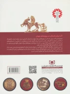 کتاب آثار ایران باستان - تصویر 2
