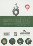کتاب آثار ایران باستان - تصویر 2