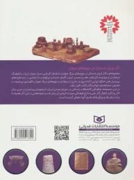 کتاب آثار ایران باستان - back
