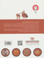 کتاب آثار ایران باستان - تصویر 2