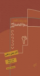 کتاب آثار جعلی و تقلبی