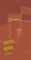 کتاب آثار جعلی و تقلبی - تصویر 1