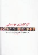 کتاب آثار کلیدی موسیقی - تصویر 1