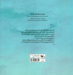 کتاب آخ! پایت را بلند کن! - back