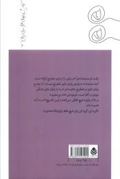 کتاب آخر بازی - back
