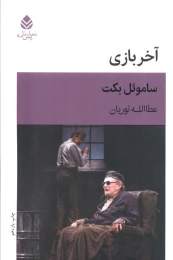 کتاب آخر بازی - front