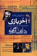 کتاب آخر بازی - تصویر 1